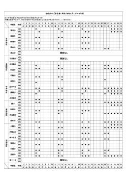 学校ひろば予定表（3月）（PDF：91KB）