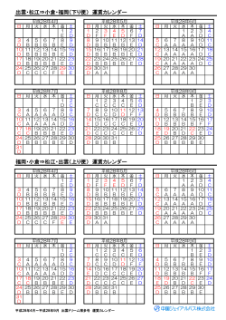 平成28年度運賃カレンダー
