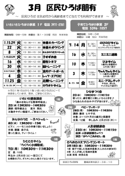 区民ひろば朋有3月の予定表（PDF：304KB）