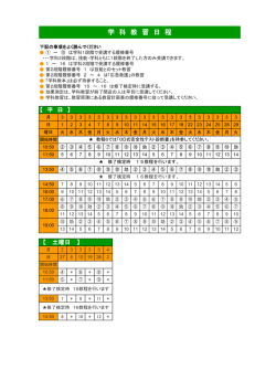 学課教習日程