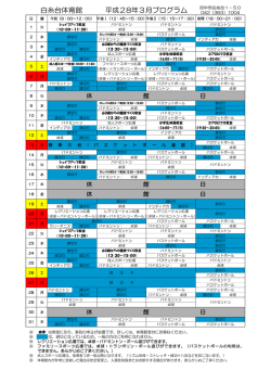 一般公開プログラム 3月（PDF：125KB）