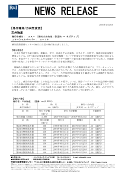 方向性をネガティブに変更 - 格付投資情報センター