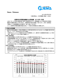 【コメント】 102KB - JEMA 一般社団法人 日本電機工業会