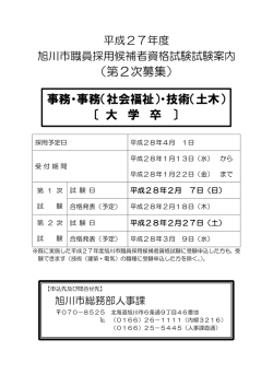 試験案内 - 旭川市