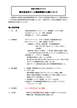 公募概要 - 伝統工芸 青山スクエア