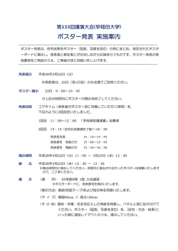 ポスター発表 実施案内