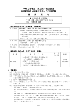 採用試験募集案内(PDFファイル 188KB)