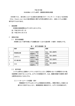 業務仕様書[PDF：15KB]