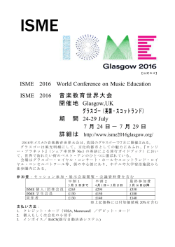 ISME 2016 WorldConferenceonMusicEducation ISME 2016 音楽