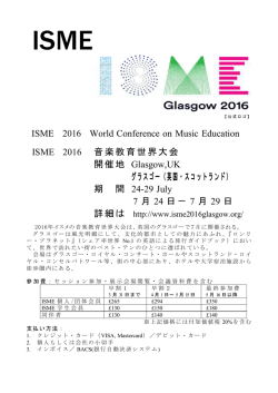 ISME 2016 WorldConferenceonMusicEducation ISME 2016 音楽
