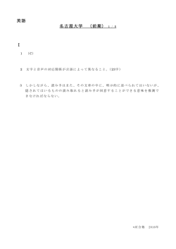 英語 名古屋大学 （前期） Ⅰ