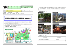 P12）新宿中央公園の魅力向上 [PDF形式：596KB]