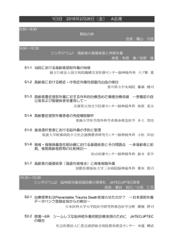 プログラム1日目（PDF）