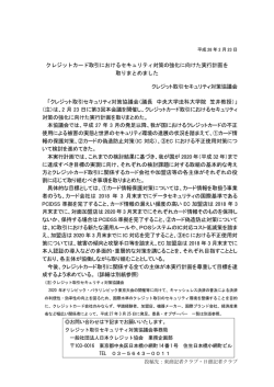 クレジットカード取引におけるセキュリティ対策の強化