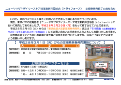 北浦和駅東口バスターミナル 大 宮 駅 東 口 【 平成28年3月1日（火）から