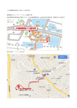 JR静岡駅到着後の会場への交通手段 静岡駅北口のバス - O