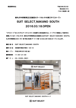 東京JR中野駅周辺2店舗目のスーツセレクトを南口に3/18に