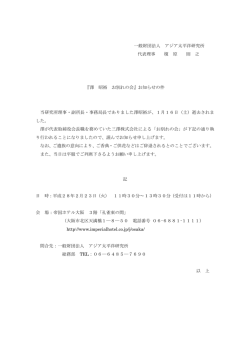 一般財団法人 アジア太平洋研究所 代表理事 榎 原 則 之 『澤 昭裕 お
