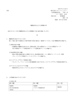 2016 年2 月26 日 各位 株式会社イオンファンタジー 代表取締役社長