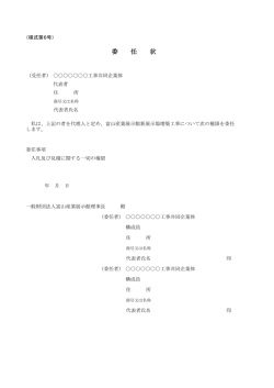 委 任 状