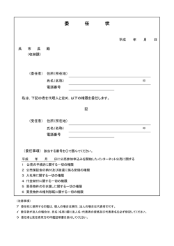 委任状 - 呉市