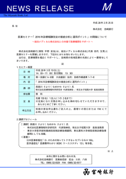 医業セミナー「2016年診療報酬改定の徹底分析と運用ポイント」