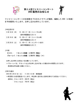 DVD 販売のお知らせ