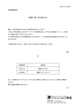 分娩時ケアアイテムの取扱いについて