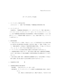 オープンカウンタ公告 - 高齢・障害者雇用支援機構