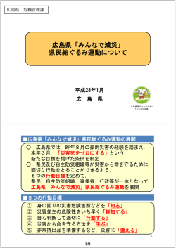 「みんなで減災」県民総ぐるみ運動