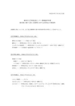様式集に関する第1回質問に対する回No.3付属資料