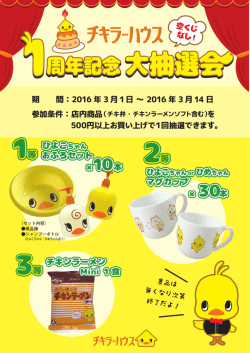 豪華景品はコチラをチェック！