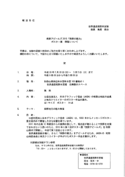 ポスター展開催について[世界遺産熊野本宮館]