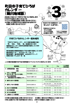 子育てひろばカレンダー3月号（鶴川地域）（PDF・1247KB）