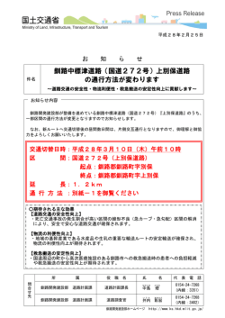 （国道272号）上別保道路 の通行方法が変わります