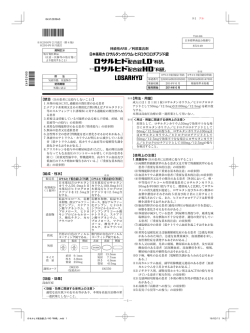 持続性ARB ／利尿薬合剤 【用法・用量】 【使用上の注意】 【組成・性状