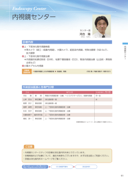 内視鏡センター
