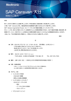 SAP Caravan 大分