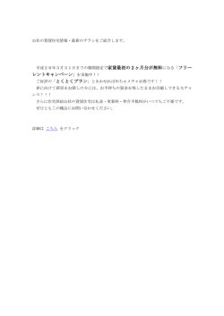 公社の賃貸住宅情報・最新のチラシをご紹介します。