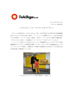 子どもたちへフォーマルウェアをプレゼント