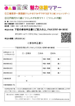 魅力体験ツアー - 宝塚商工会議所