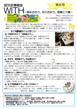 認知症情報誌 第8号