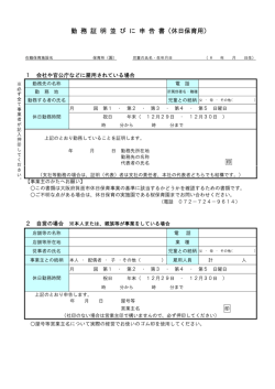 勤 務 証 明 並 び に 申 告 書（休日保育用）