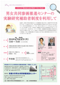 ポスター - 京都大学女性研究者支援センター