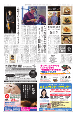㐂田矢 - 週刊NY生活デジタル版