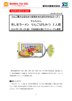 冷し生ラーメン りんごはちみつ 3 人前
