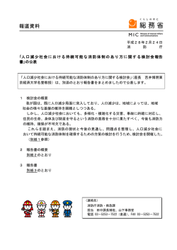 ｢人口減少社会における持続可能な消防体制のあり方に関する検討会