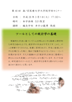 3.1＞ 第48回 学術セミナー開催