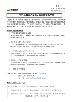下野谷遺跡の保存・活用事業の充実