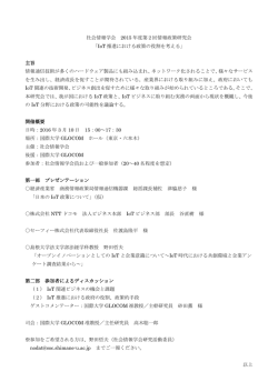 IoT 推進における政策の役割を考える